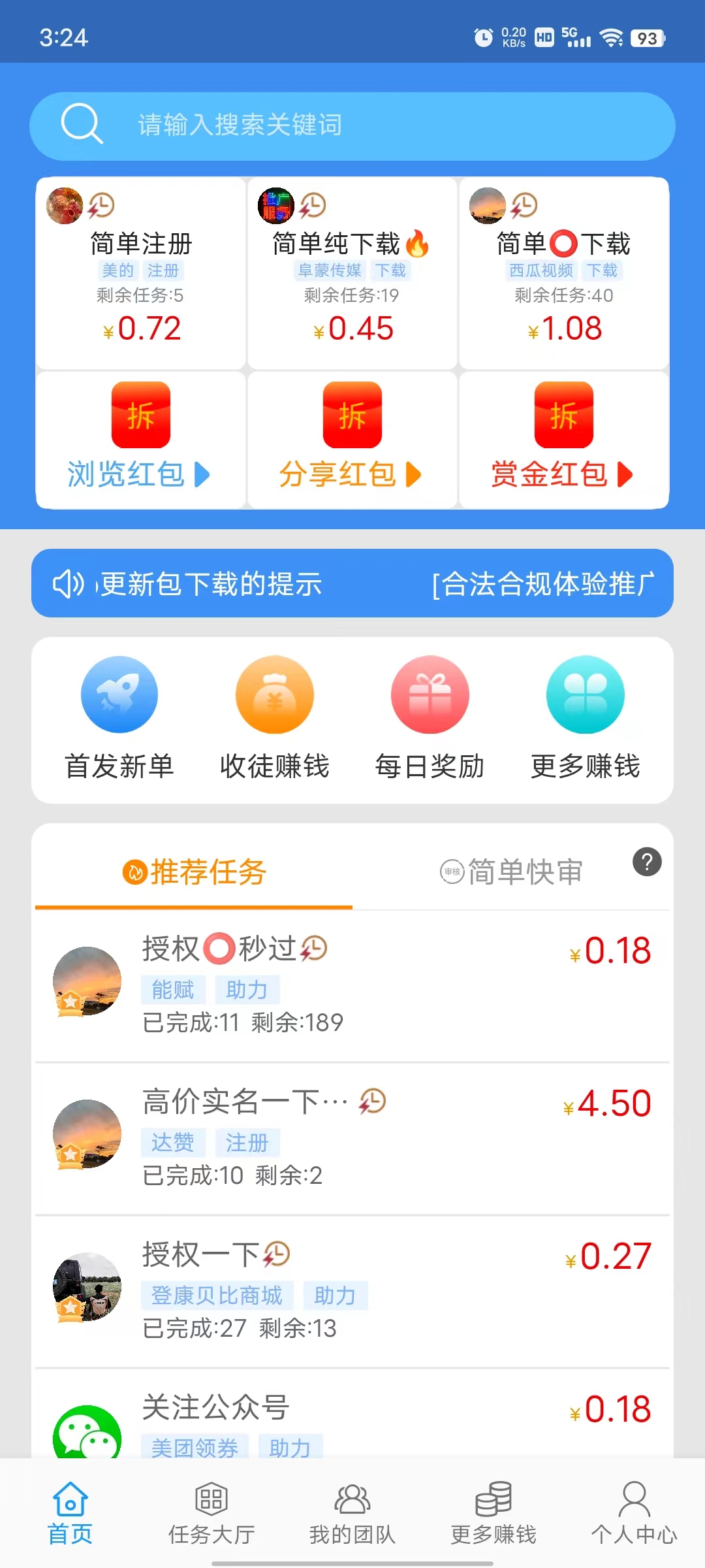 汇互助APP界面